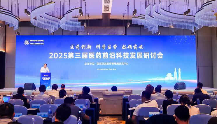 2025医药前沿科技发展研讨会在江西赣州成功举办